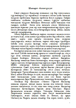 Şygyrýet belent ruhuýet